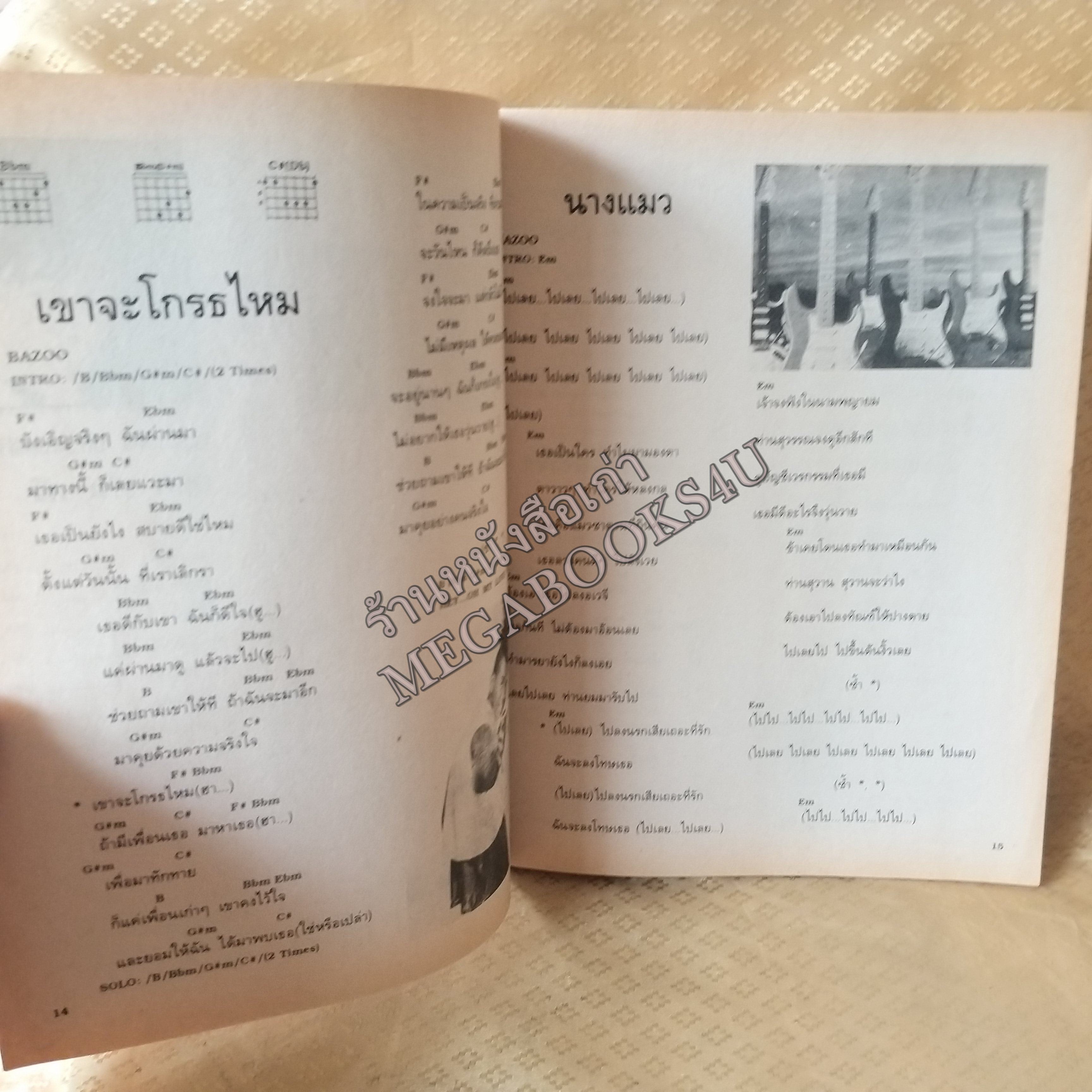 อัลบั้มเพลงดัง No.27 ปี2542 หนังสือเพลงพร้อมคอร์ดกีตาร์