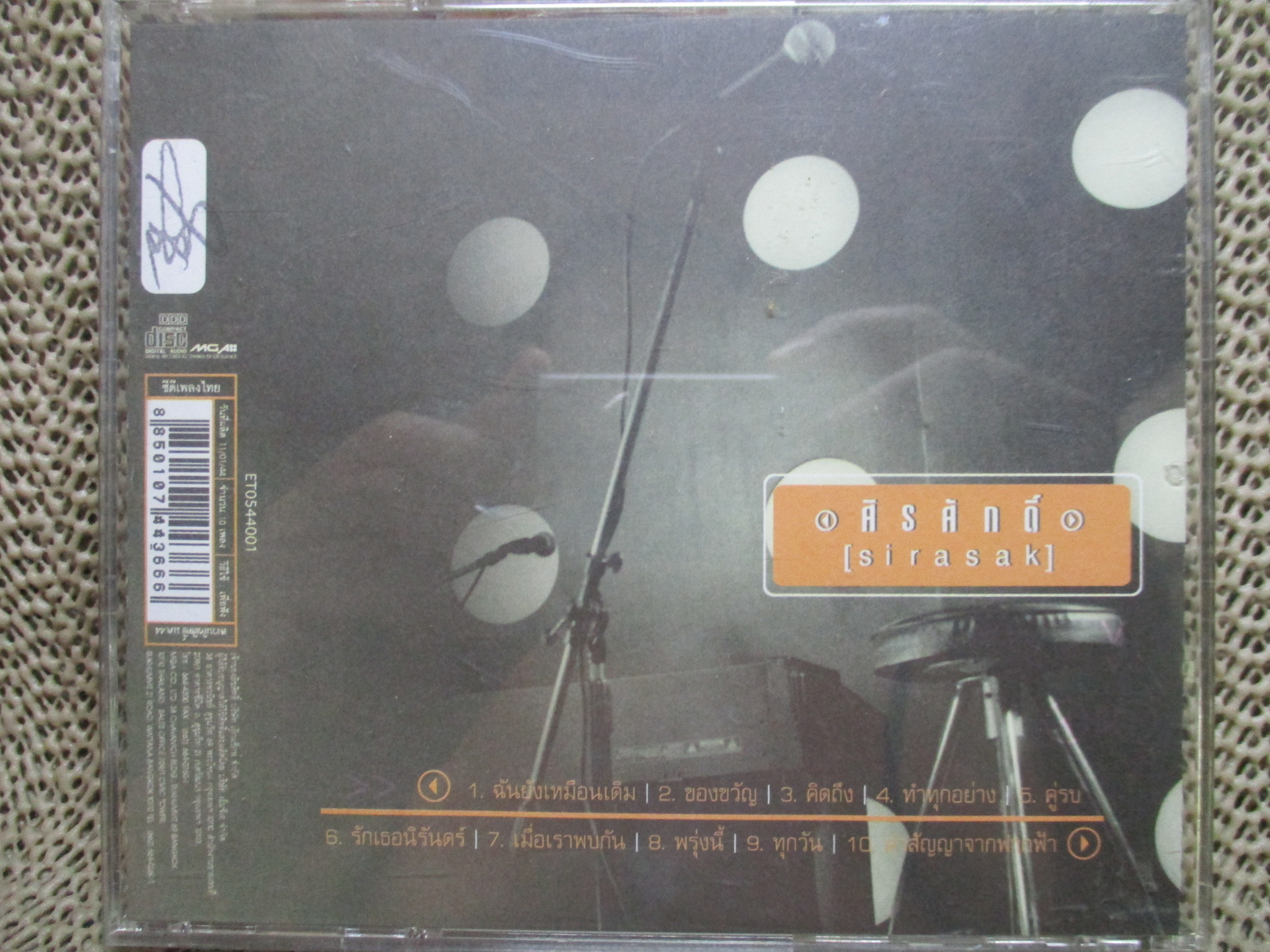 ซีดีเพลงไทยสากล ศิรศักดิ์ อิทธิพลพาณิชย์ อัลบั้ม Sirasak // ปกสวย แผ่นสวย มีรอยนิดเดียว