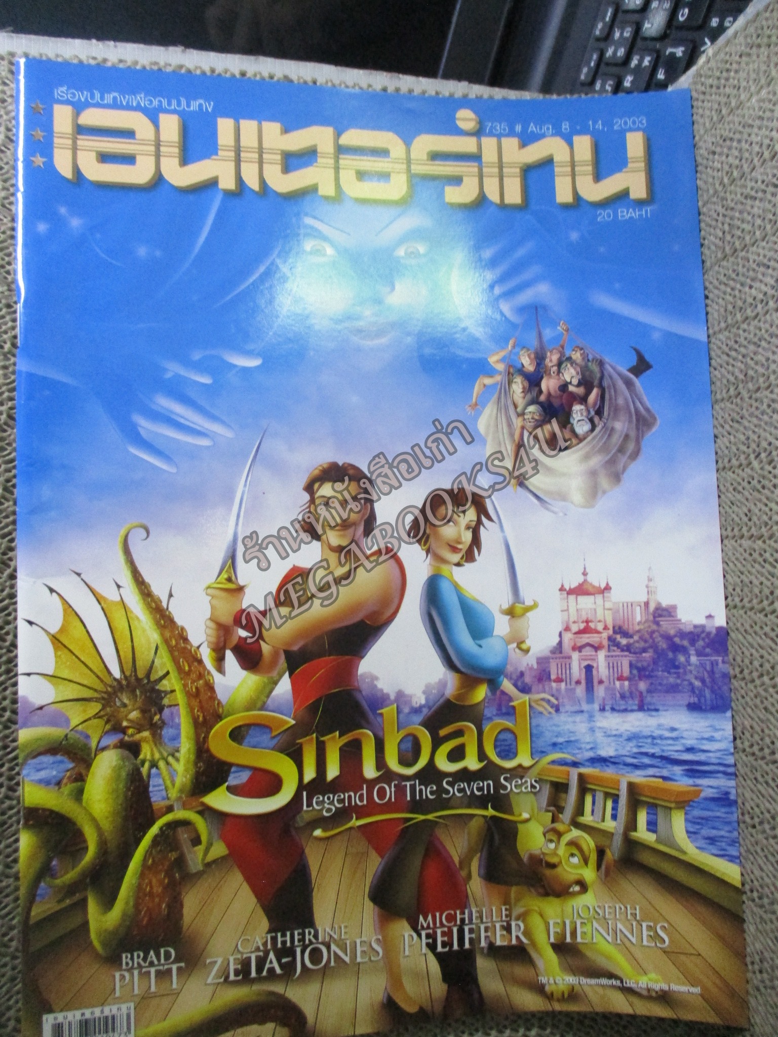 นิตยสารเอนเตอร์เทน Entertain ฉบับที่0735 ปี2546 ปก SINBAD หน้ากลาง สุริโยทัย