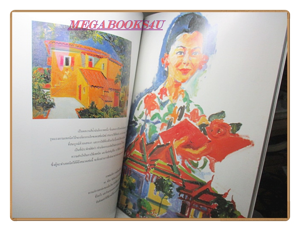 หนังสือจิตรกรไทยสมัครเล่น ผู้ควรแก่การยกย่อง โดยสำนักพิมพ์ เมืองโบราณ ตำหนิ มีคราบน้ำช่วงบนตลอดทั้งเล่ม บางหน้าแกะออกจะมีรอยติด