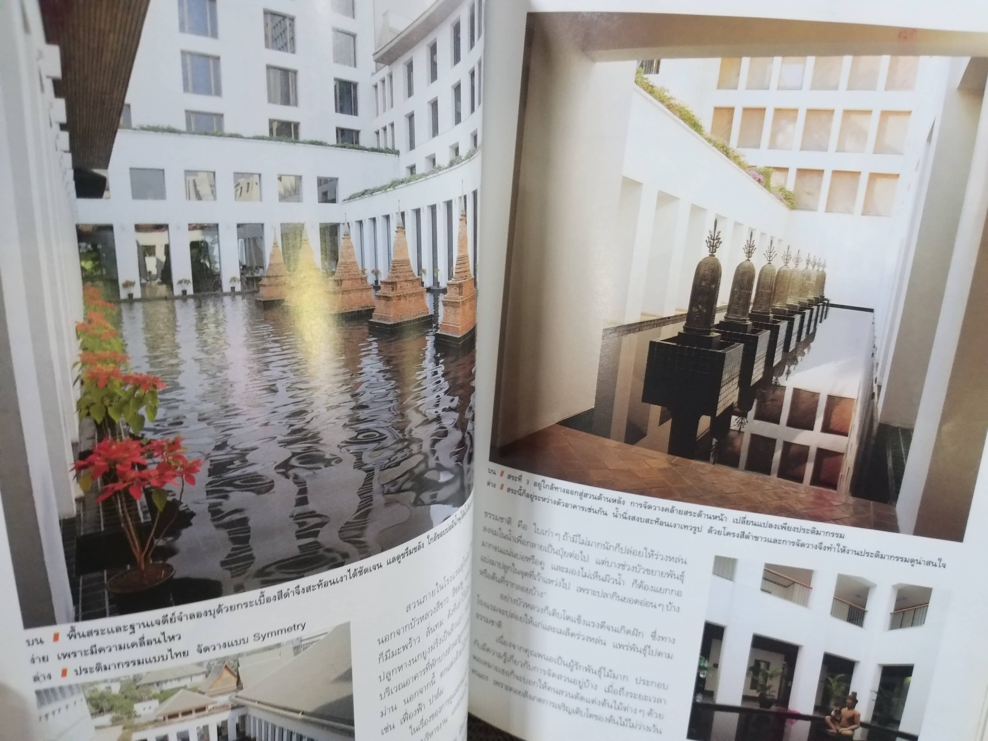 หนังสือ บ้านและสวน ฉบับ สวนน้ำ 1