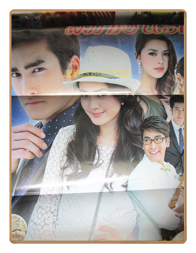 นิตยสารเรื่องย่อละครโทรทัศน์ ลมซ่อนรัก ปี2558 ณเดชน์ คูกิมิยะ ภัทริน ณฐพร เตมีรักษ์