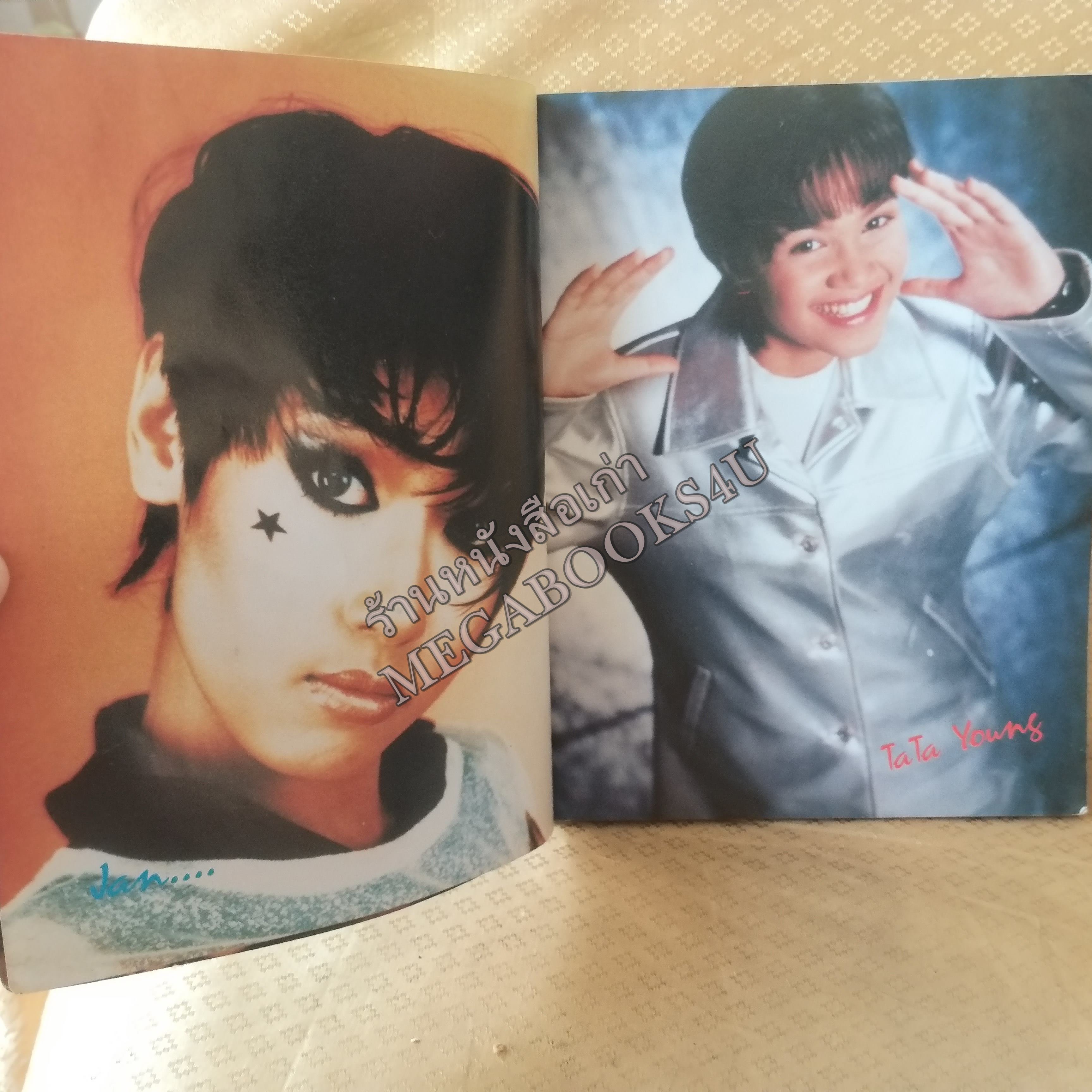 รวมเพลงมันส์สตริงฮิต ฉบับที่××× ปี2538 หนังสือเพลงพร้อมคอร์ดกีตาร์ ตำหนิ สันปกมีรอยขาด