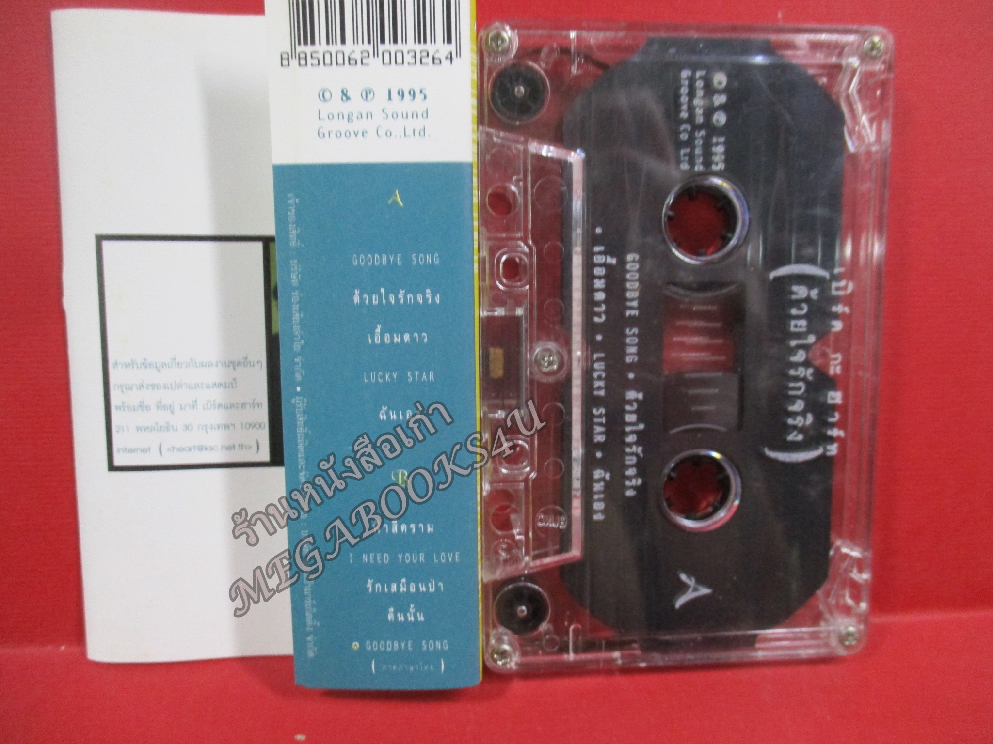 เทปเพลงไทยสากล เบิร์ดกะฮาร์ท อัลบั้ม ด้วยใจรักจริง