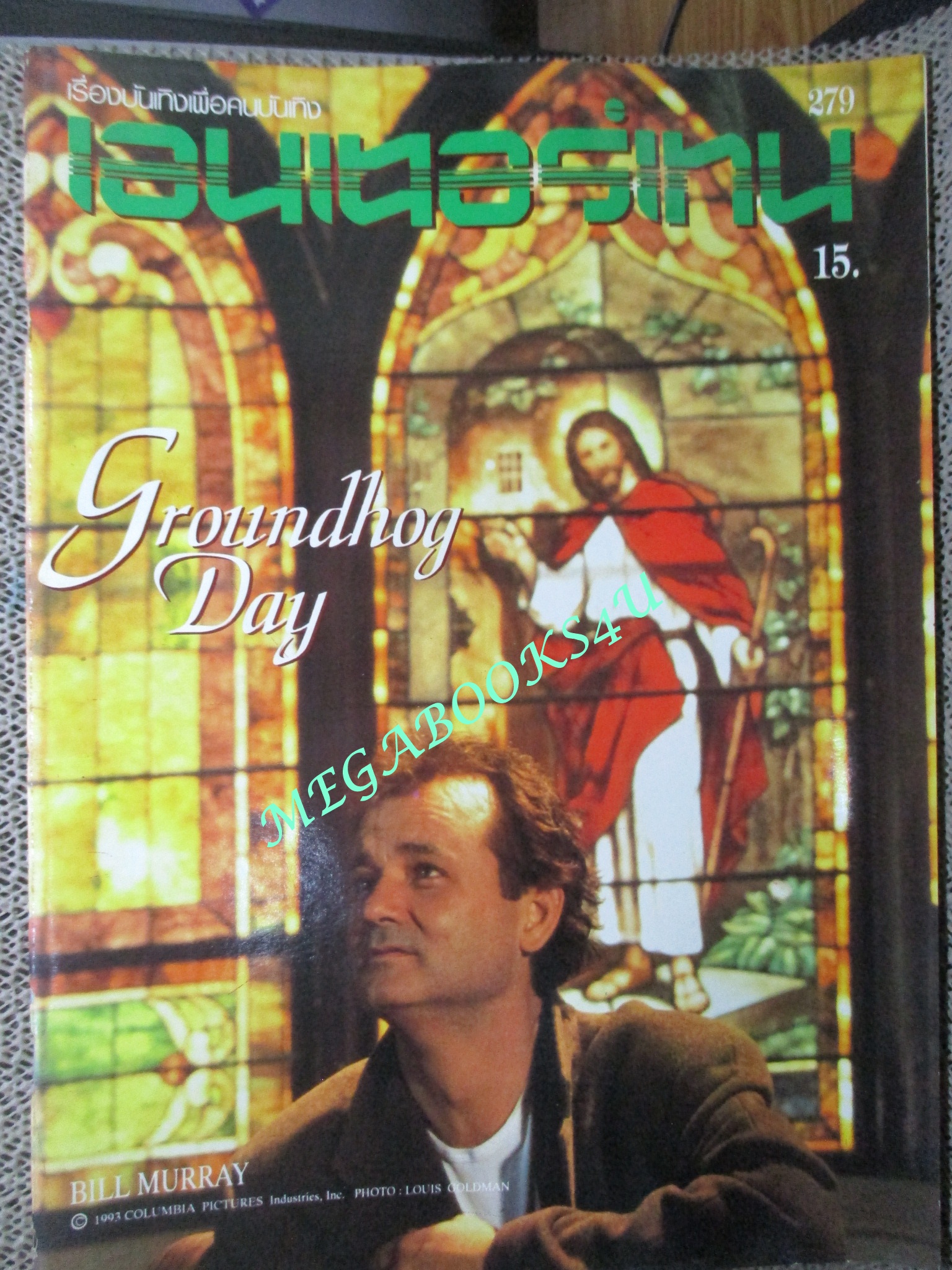 นิตยสารเอนเตอร์เทน Entertain ฉบับที่0279 ปี2536 ปก Groundhog Day วันรักจงกลม