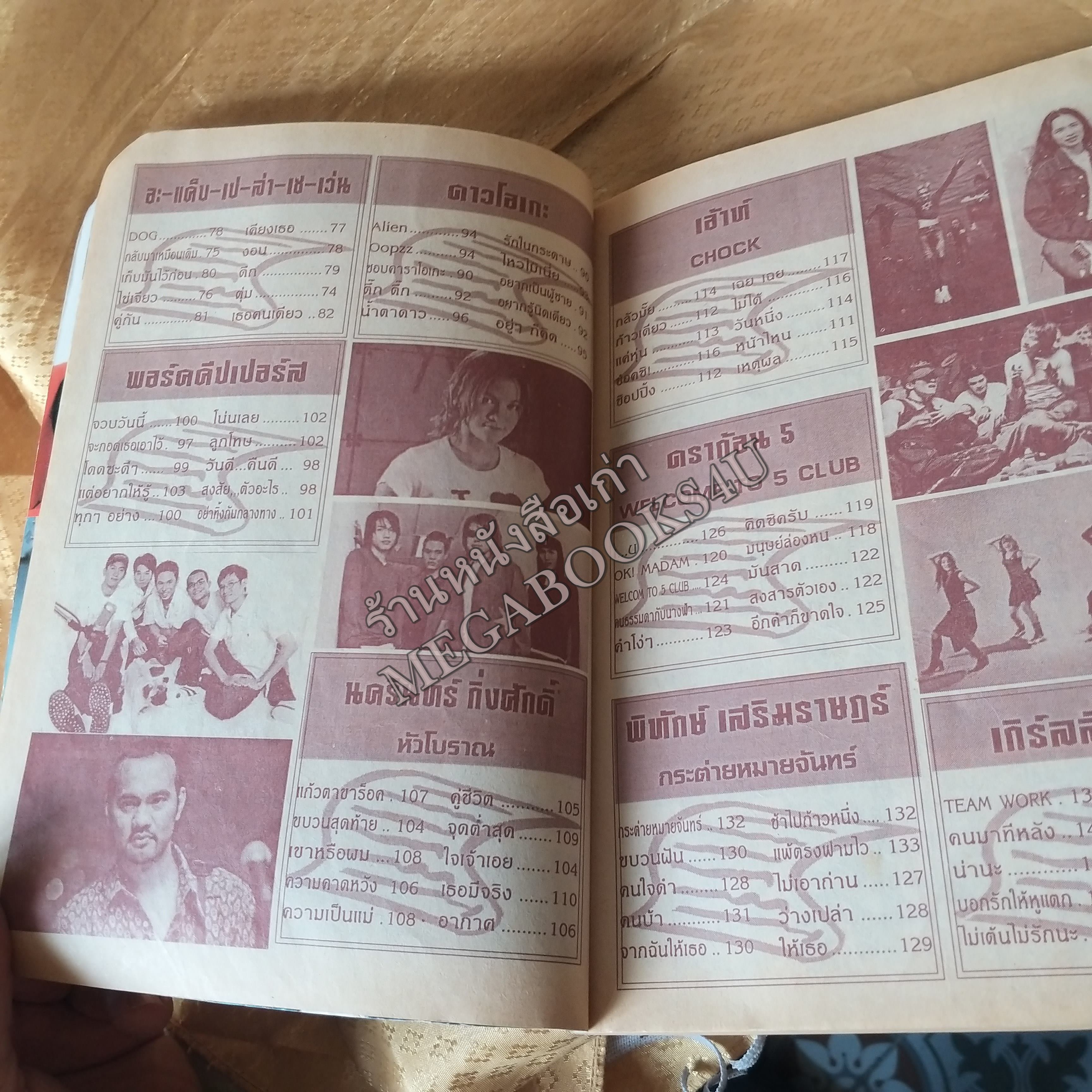 STAR ON LINE NO.08 ปี254×× หนังสือเพลงพร้อมคอร์ดกีตาร์