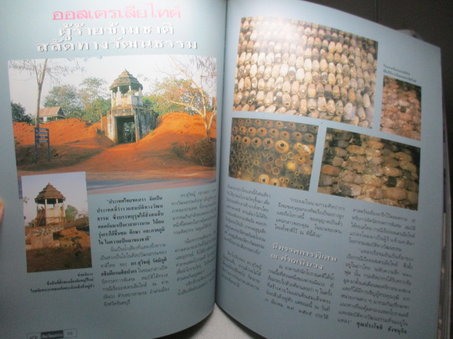 นิตยสารศิลปวัฒนธรรม ปีที่13 ฉบับที่06 เมษายน 2535 เรื่องเด่น ออสเตรเลียไทด์,สงครามกับสังคม,รูปภาพเก่า ร.5,