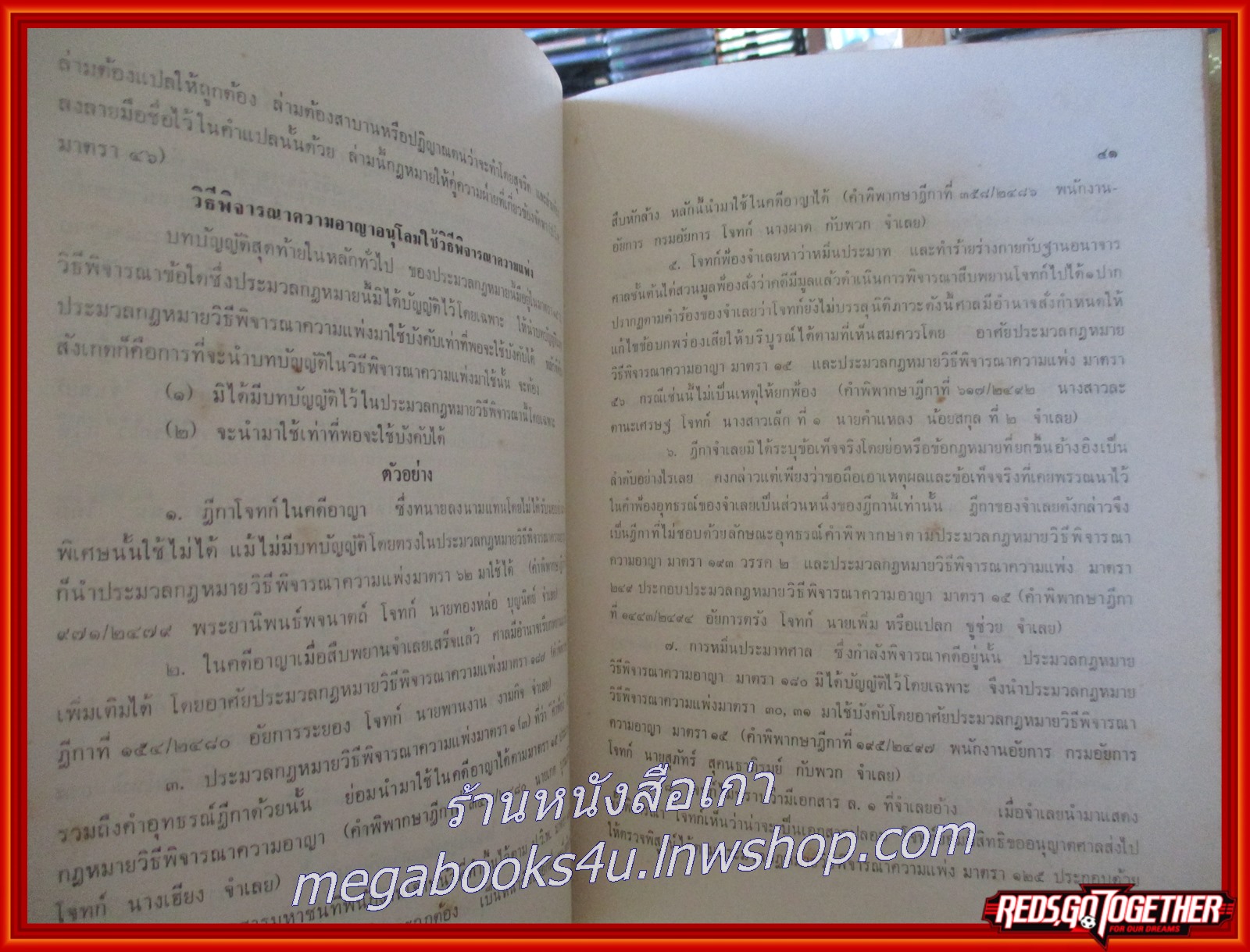 คำอธิบาย ประมวลกฎหมายวิธีพิจารณาความอาญา โดย ศจ.สัญญา ธรรมศักดิ์