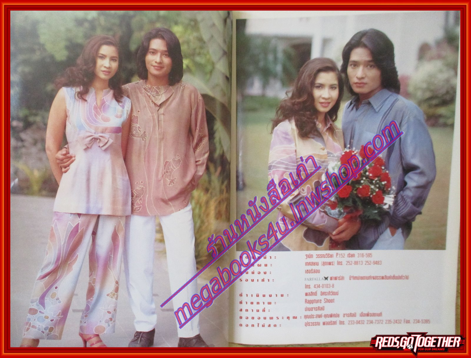 นิตยสารหญิงไทย ฉบับที่489 ปี2539 ปก หมิว ลลิตา สัมภาษณ์ โกร่ง กางเกงแดง ชาย เมืองสิงห์