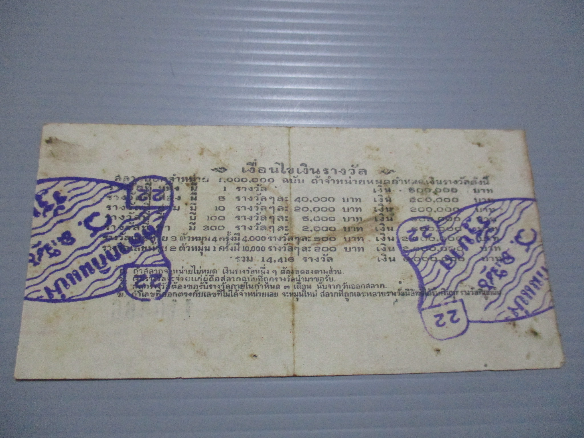 สลากกินแบ่งสะสม ปี2504 เดือน07-15