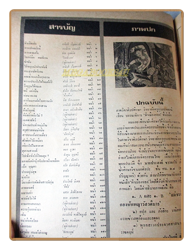 นิตยสารฟ้าเมืองทอง ฉบับ061 ปี2524 สภาพดี