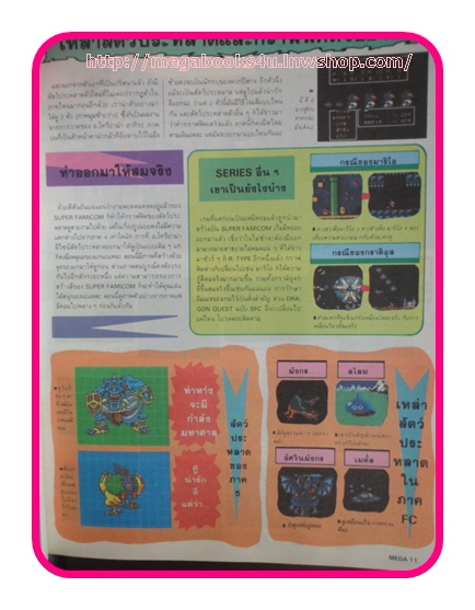 หนังสือคู่มือเกมส์,MEGA VOL.1991/04, สภาพดี,