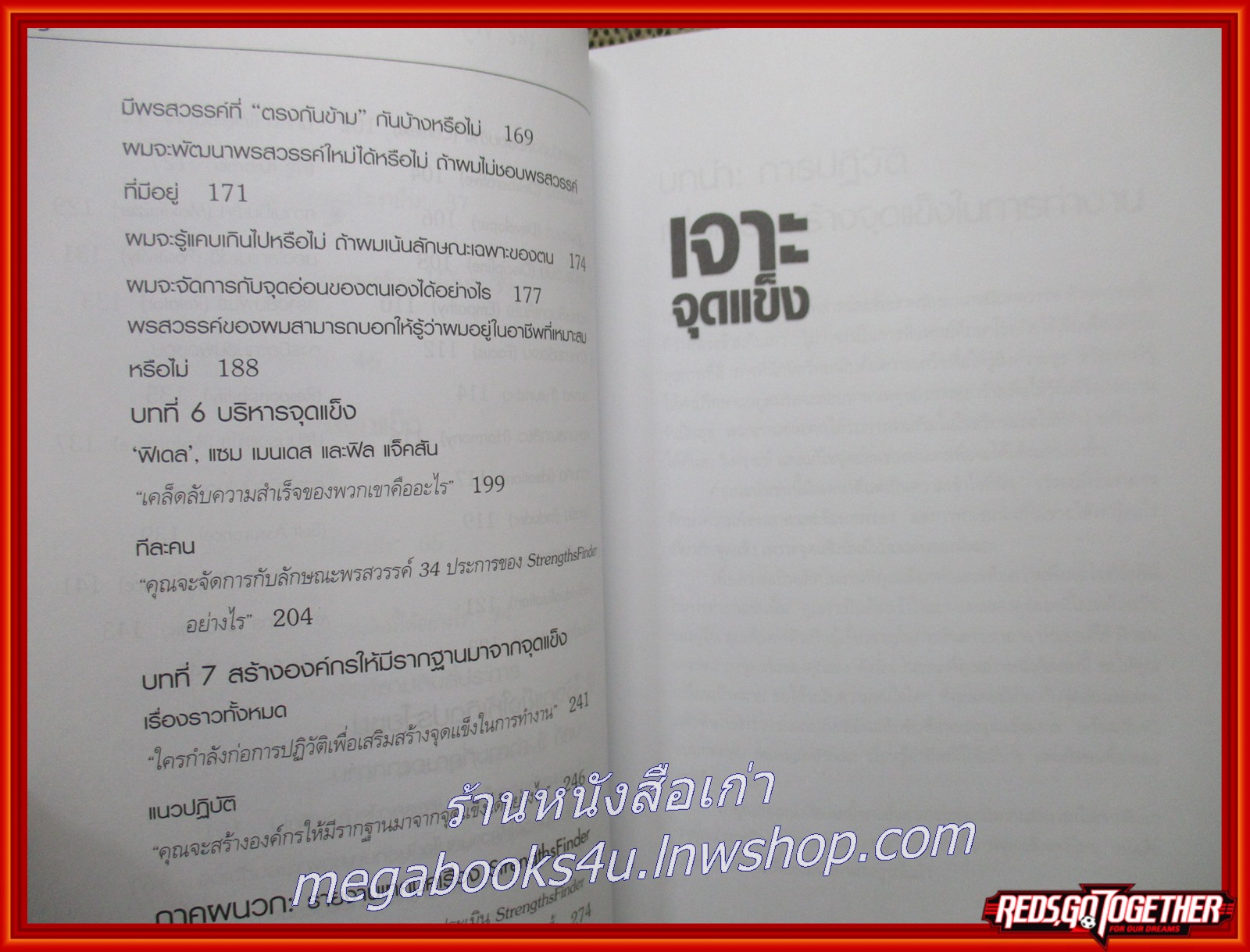 เจาะจุดแข็ง วิธีพัฒนาพรสวรรค์ของลูกน้องและตัวคุณเอง /Marcus Buckingham /เนชั่น