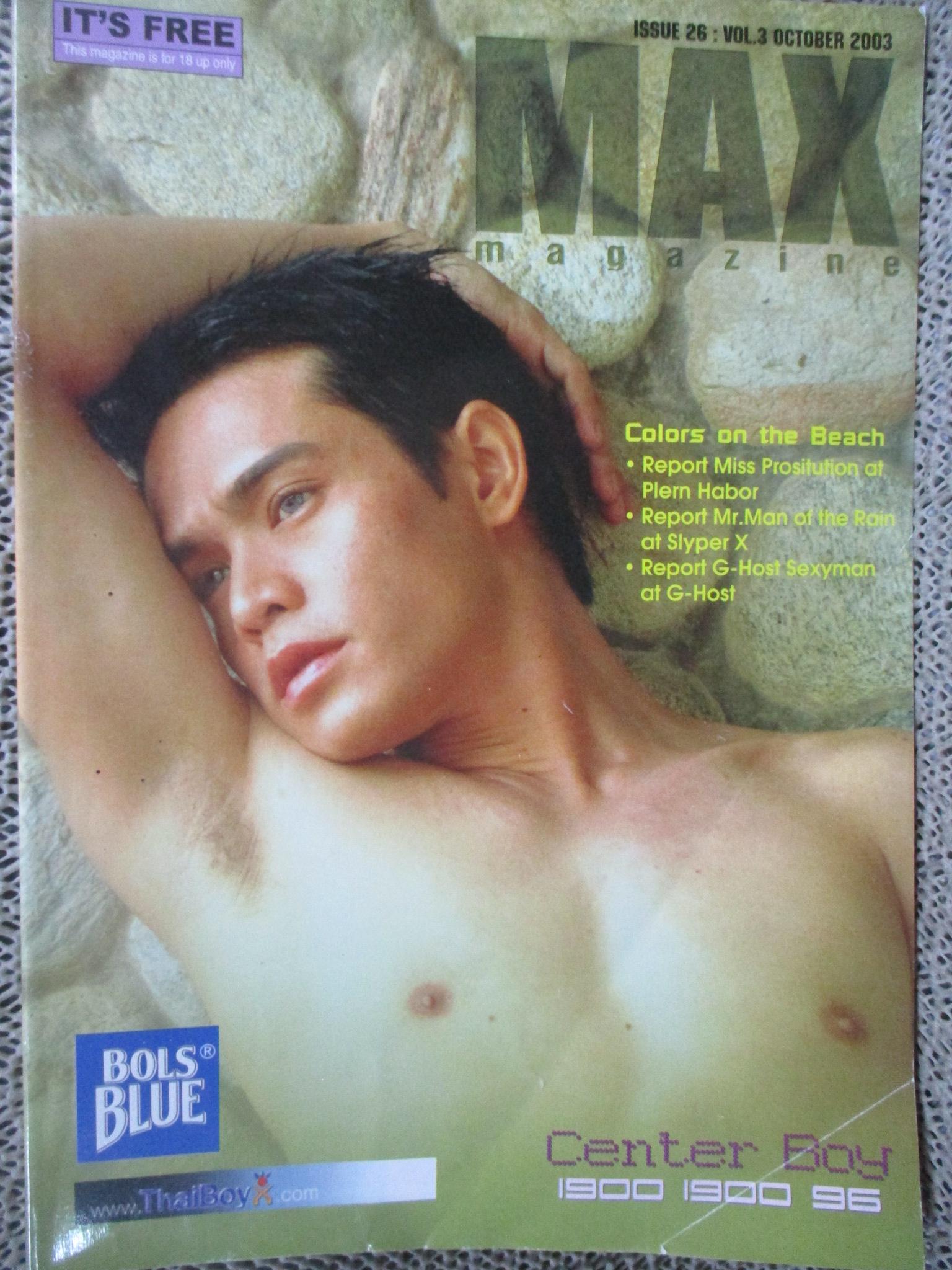 นิตยสาร MAX เล่ม 26