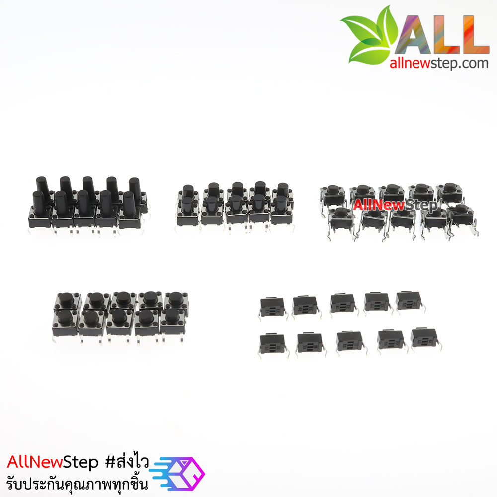 เซตสวิตช์กดติดปล่อยดับ Button package micro switch 5 แบบอย่างละ 10 ชิ้น