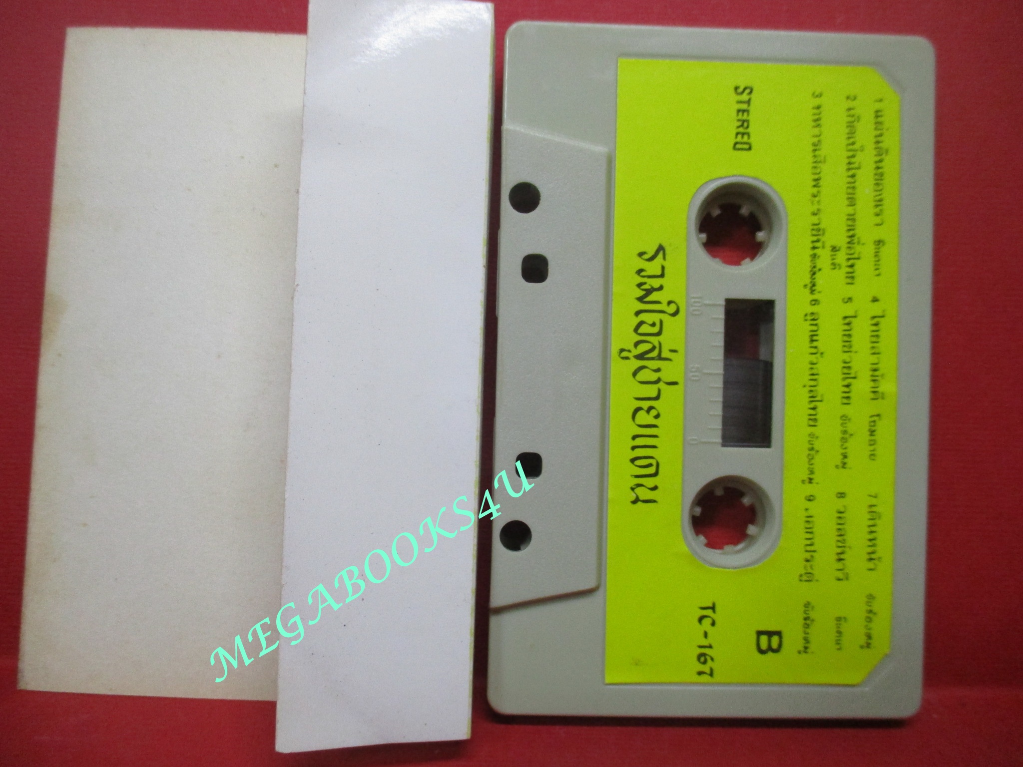 เทปเพลงไทยลูกทุ่ง (ยุคเก่า หายาก) อัลบั้ม รวมใจสู่ชายแดน