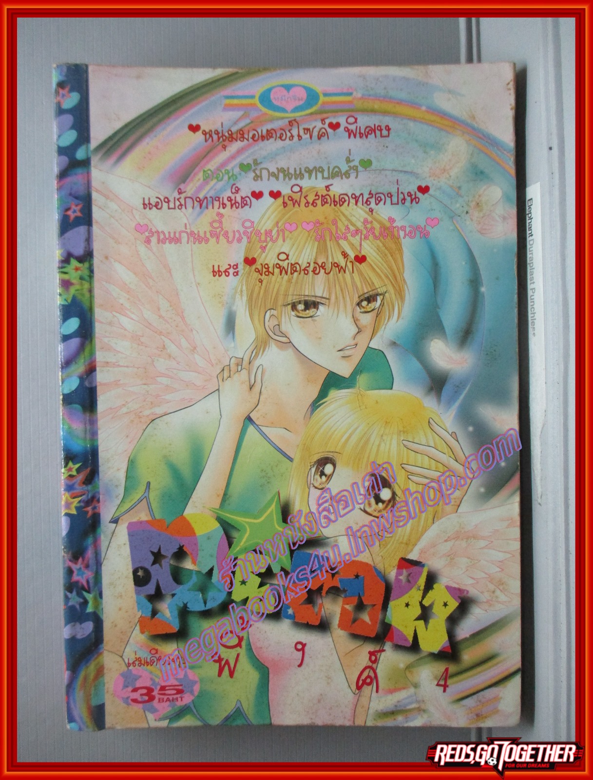 การ์ตูนบ้าน PINK พิงค์ 04 เล่มเดียวจบ สนพ.หมึกจีน