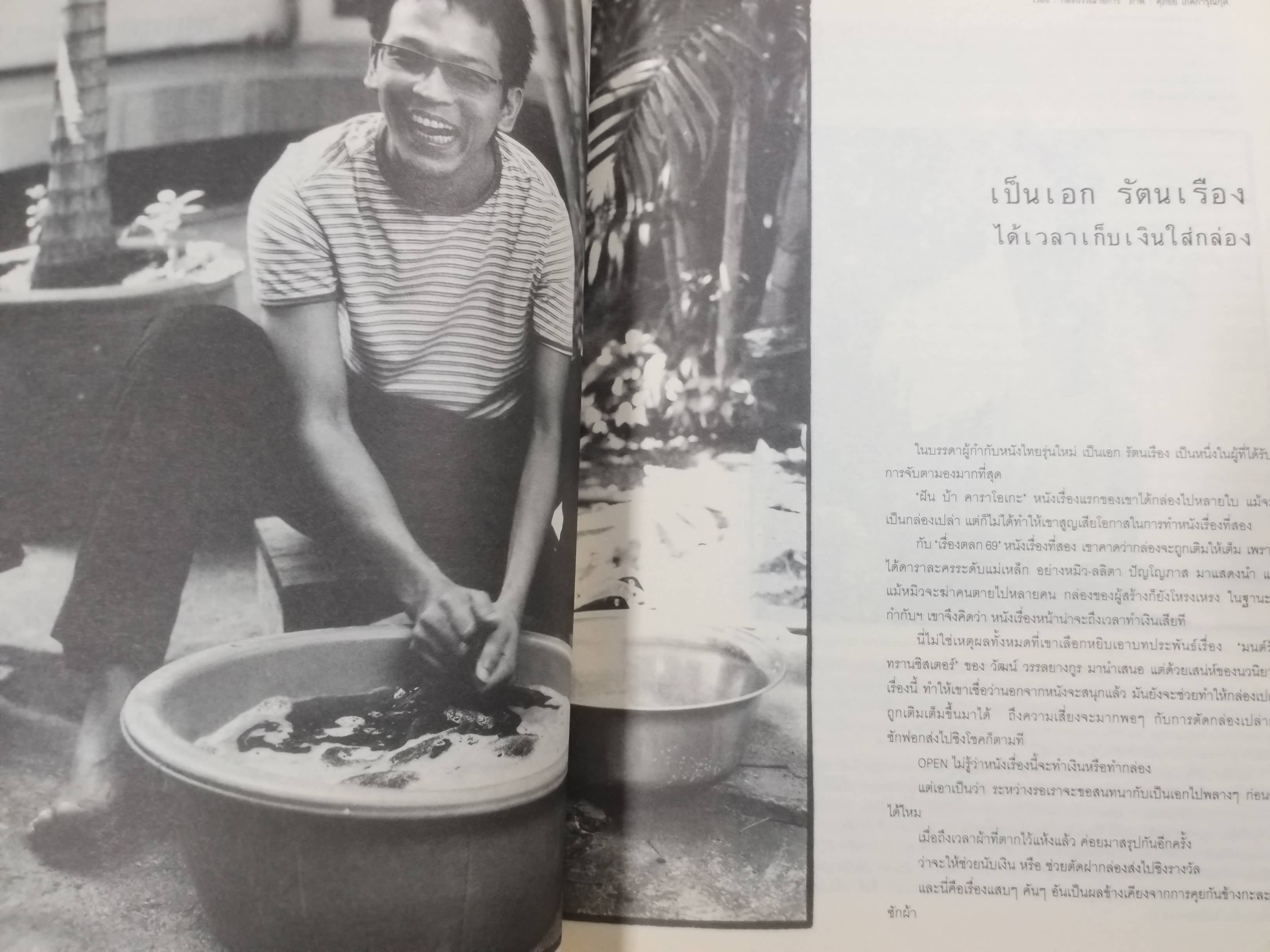 นิตยสารOPEN ฉบับที่32 ปี2547 ปก สุทธิชัย หยุ่น