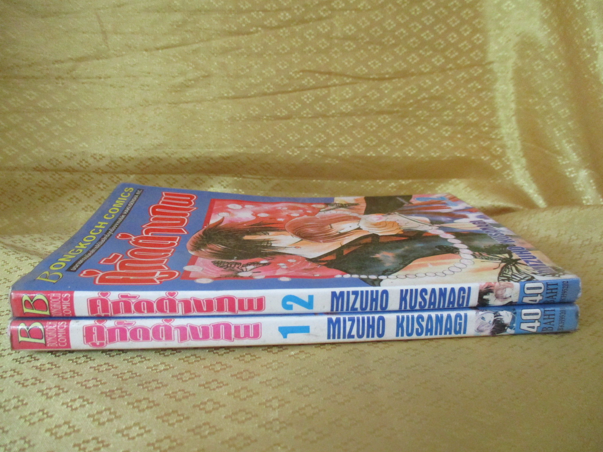 การ์ตูนเช่า คู่กัดต่างภพ ครบชุด2เล่มจบ สนพ.บงกช ห่อปก ไม่แม๊กซ์ มีพองน้ำ