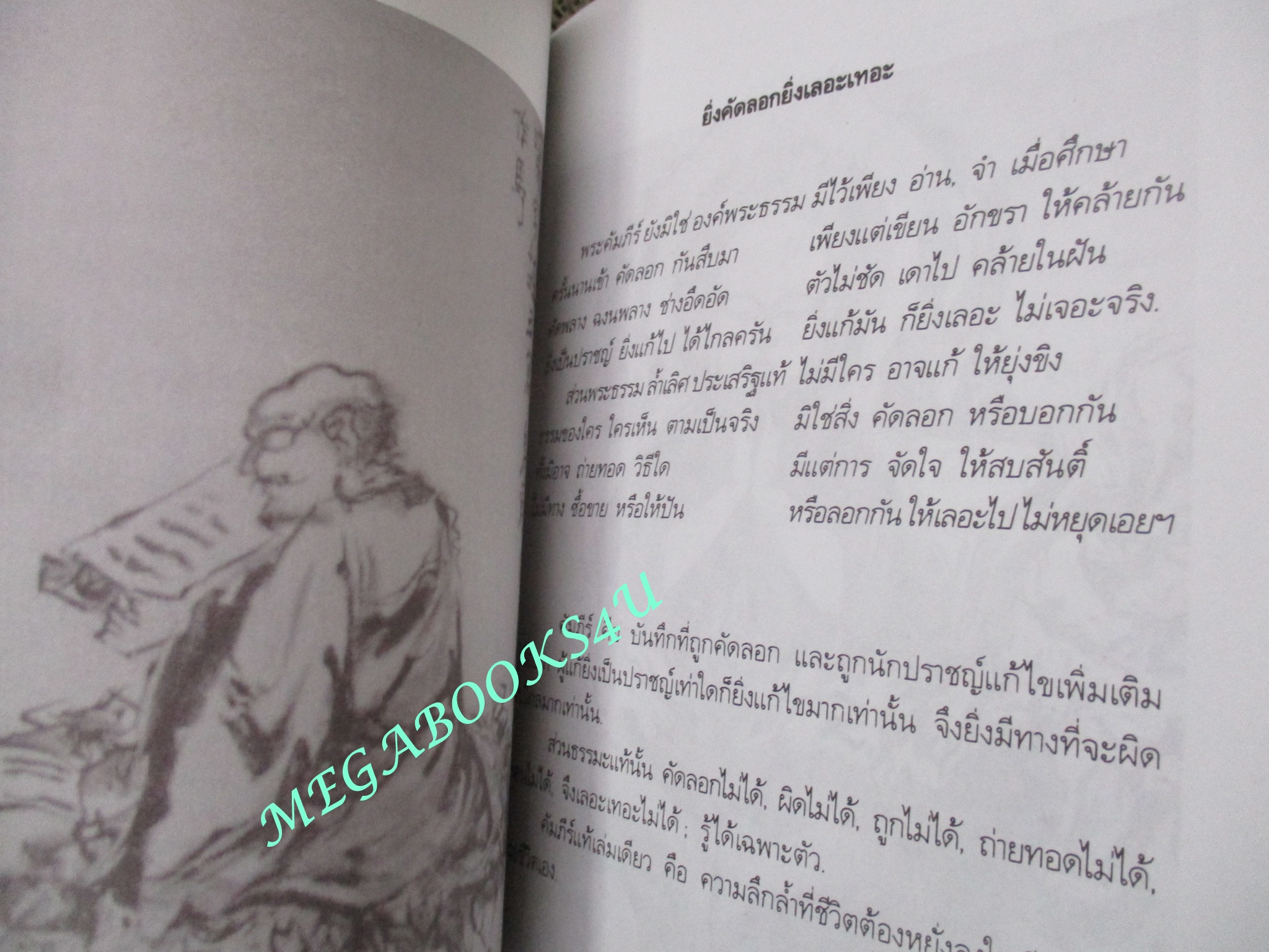 เซ็น ในสวนโมกข์ / พุทธทาสภิกขุ
