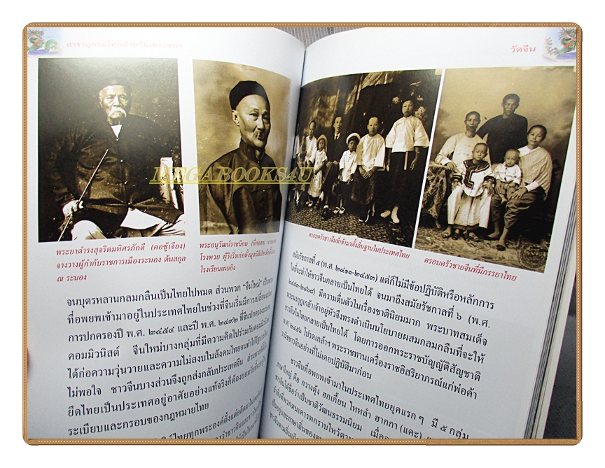 สารานุกรมไทยสำหรับเยาวชนฉบับเสริมการเรียนรู้ เล่ม19 โดยพระราชประสงค์ในพระบาทสมเด็จพระเจ้าอยู่หัว