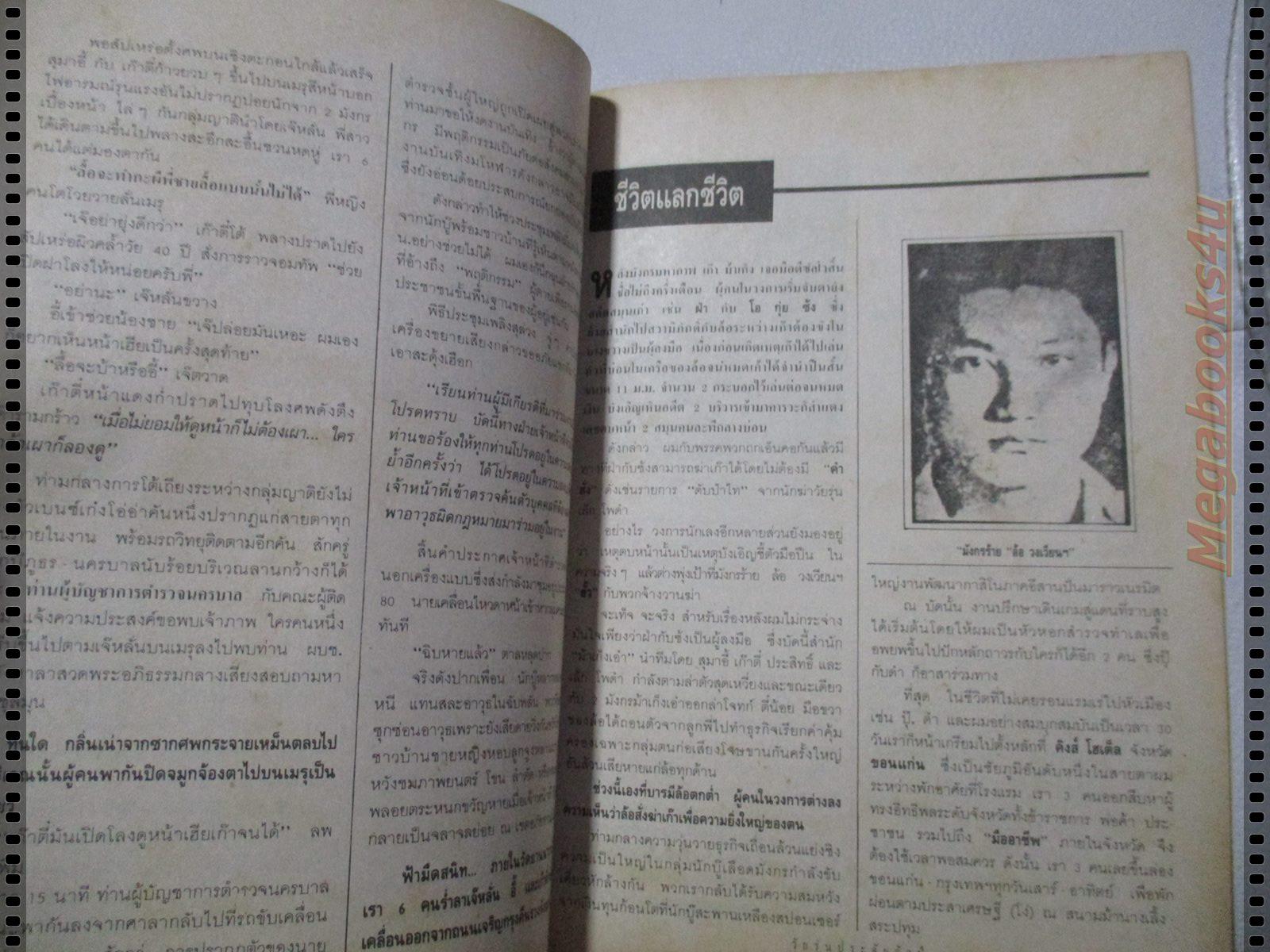 สุริยัน ศักดิ์ไธสง วัยรุ่นประลัยกัลป์