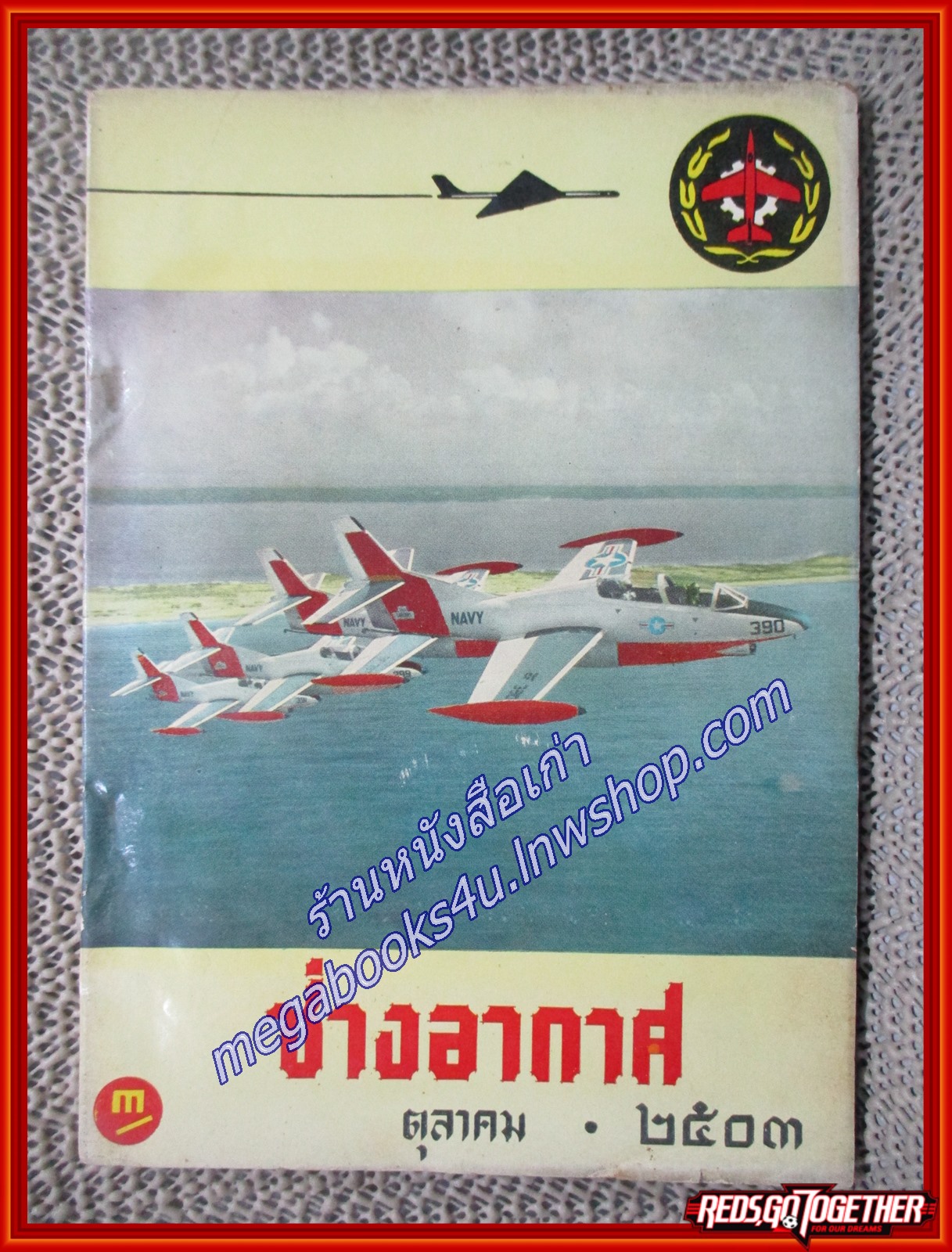 นิตยสาร ช่างอากาศ ปีที่14 ฉบับที่10 ตุลาคม 2503