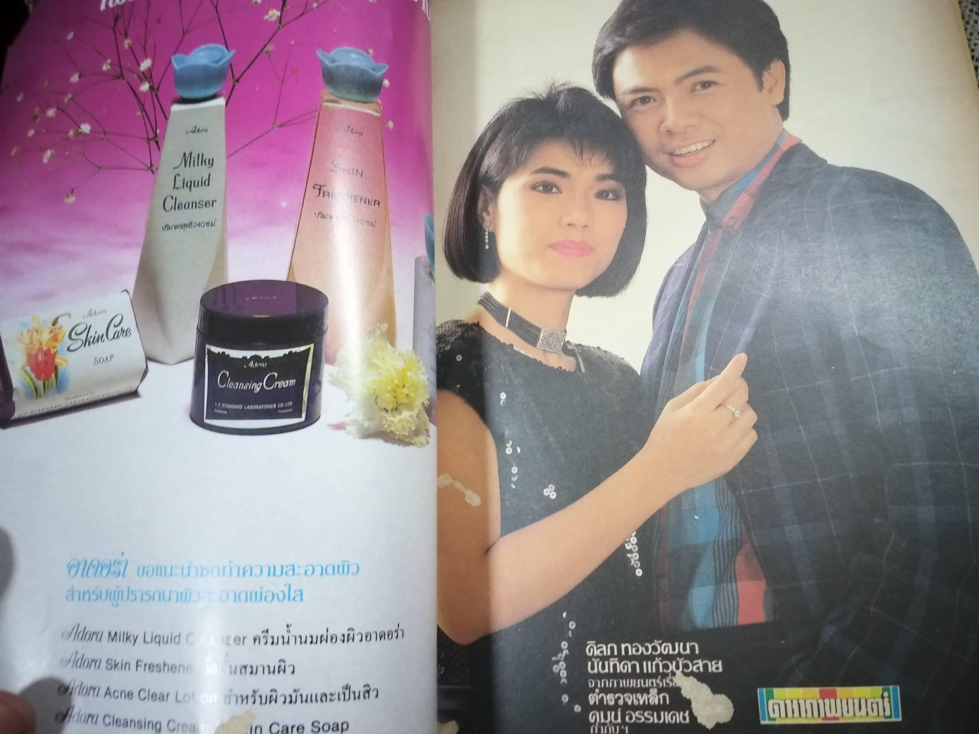 นิตยสารดาราภาพยนตร์ ฉบับที่0406 ปี2529 ปก บิณฑ์ มาช่า สภาพพอใช้ ปกกรอบขาด