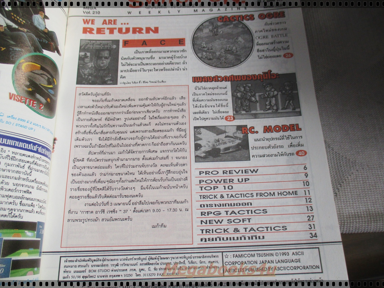นิตยสารเกมส์MEGA ปี1994 ฉบับที่09