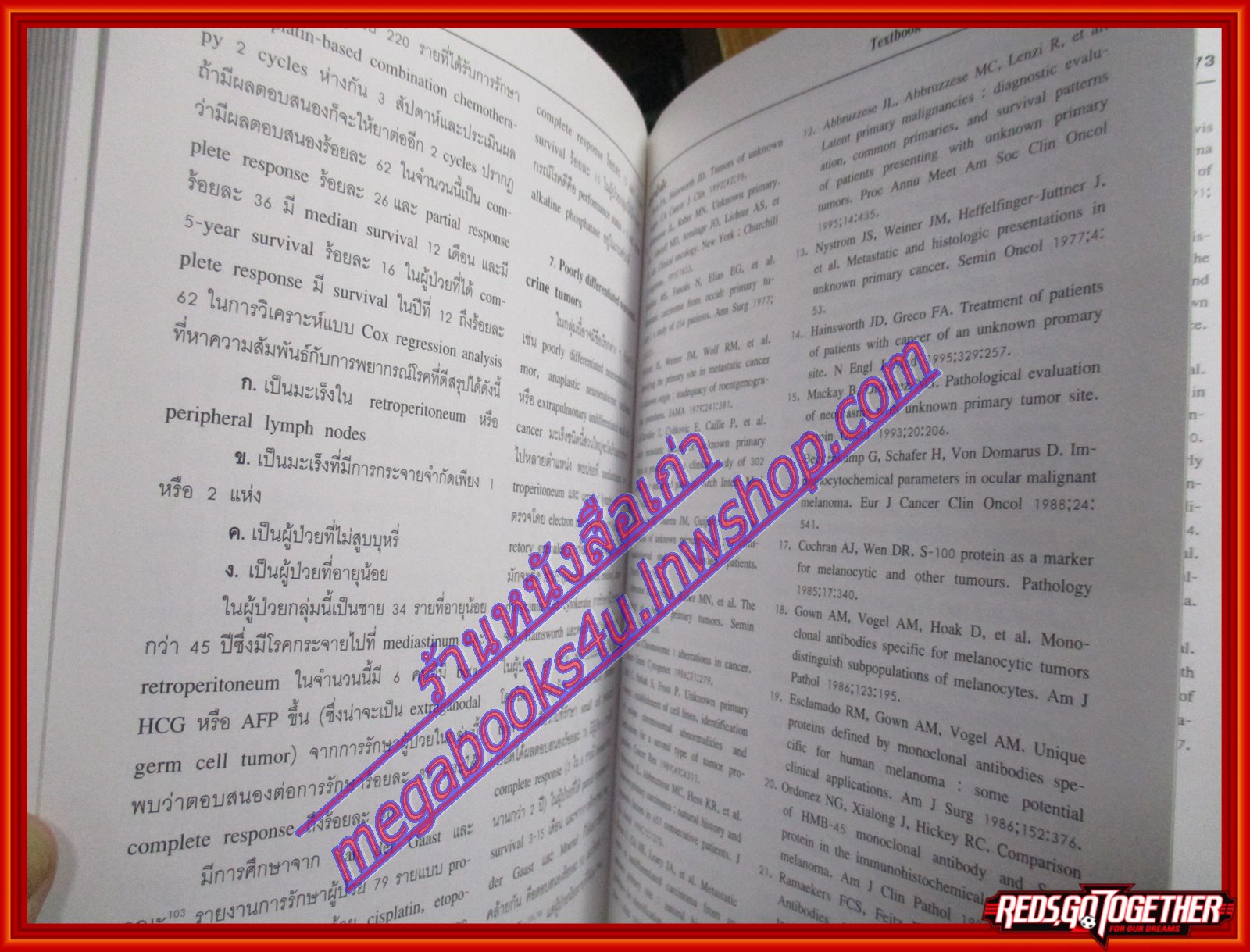 หนังสือตำราการรักษาโรคมะเร็ง 2 TEXTBOOK OF MEDICAL ONCOLOGY โดย นายแพทย์วรชัย รัตนธราธร