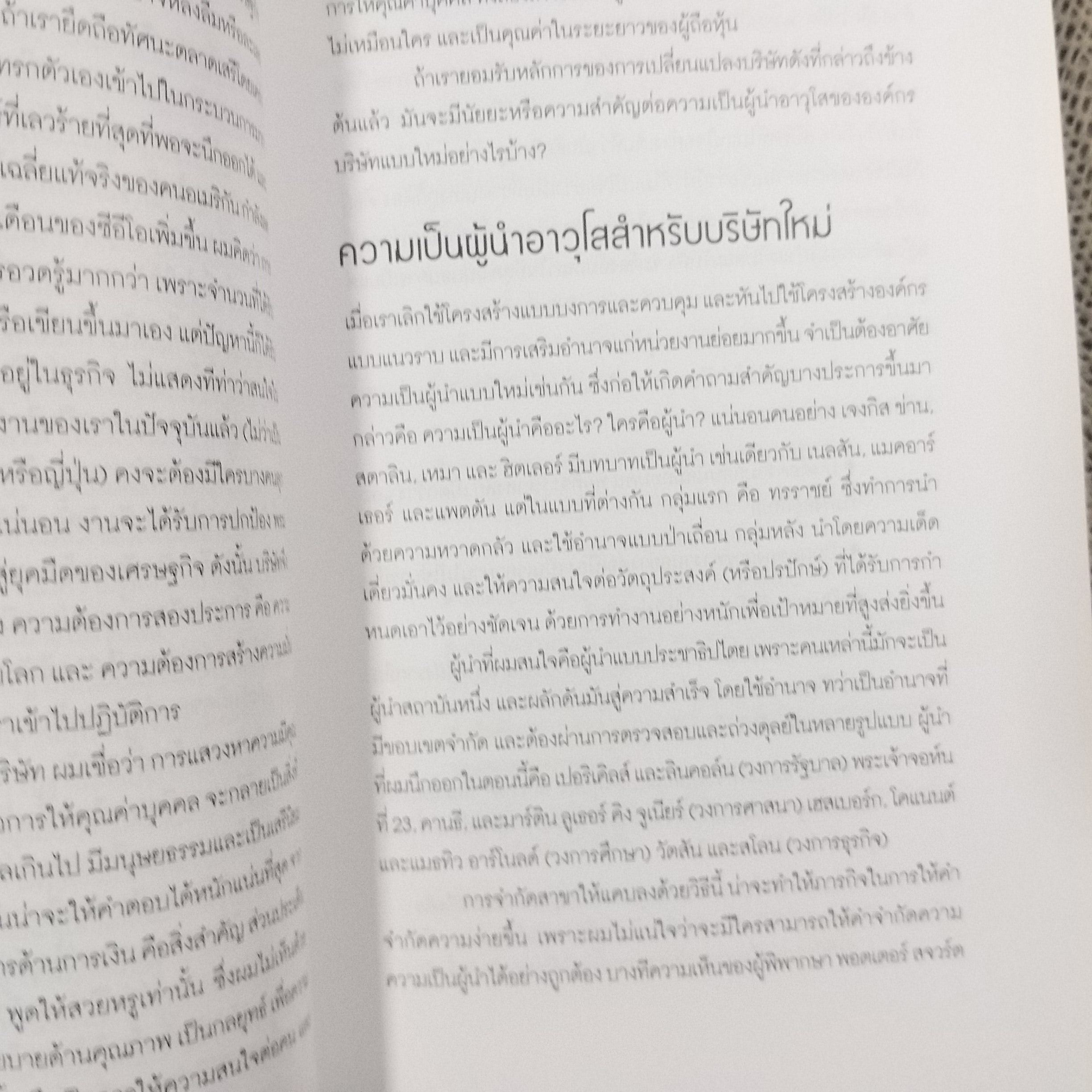 นำการเปลี่ยนแปลงแบบมืออาชีพ NAVIGATING CHANGE - เดวิด เอ แนดเลอร์, ไมเคิล แอล ทัชแมน / สภาพดี 90%