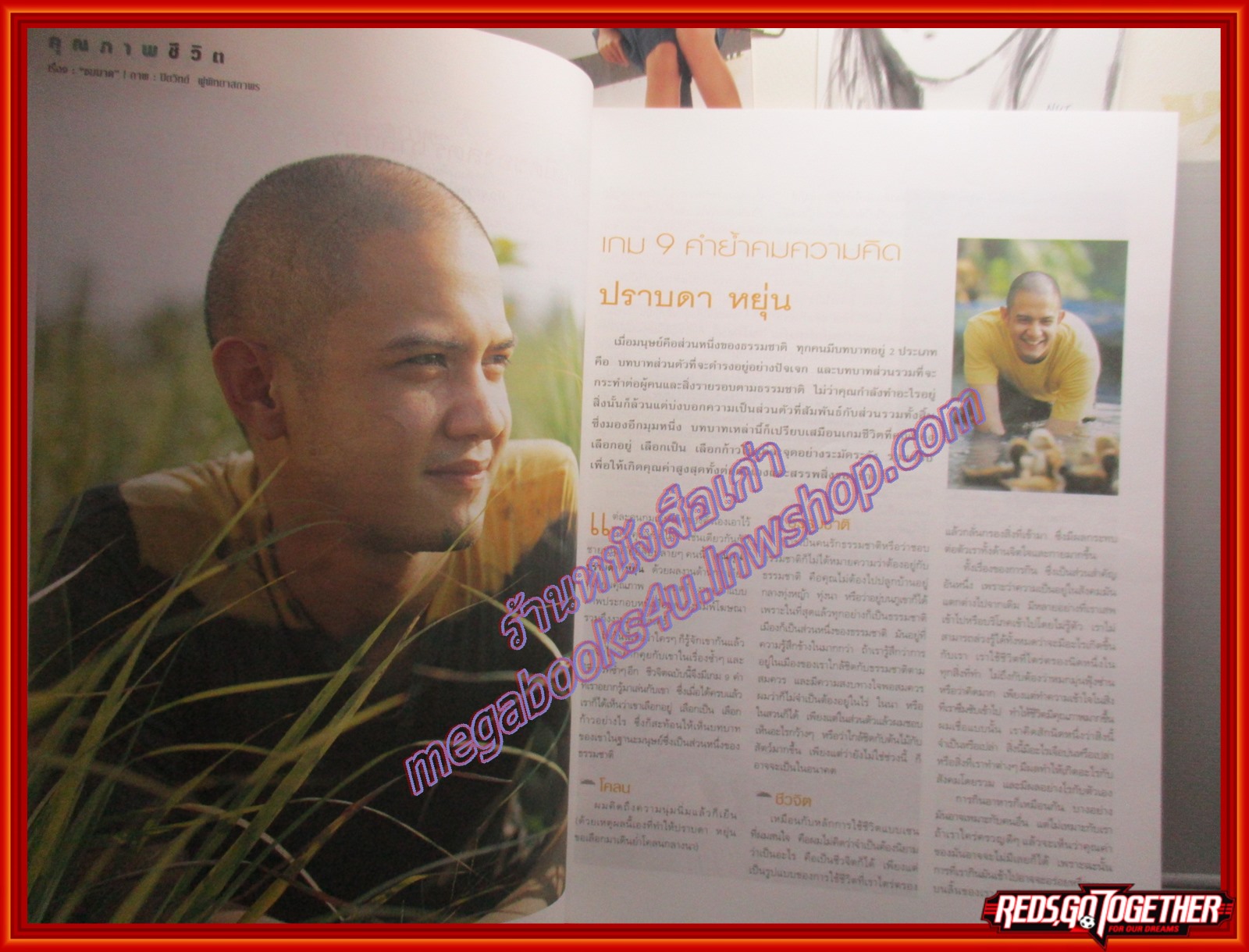 นิตยสารชีวจิต ฉบับที่103 ปี2546 ปก ปราบดา หยุ่น