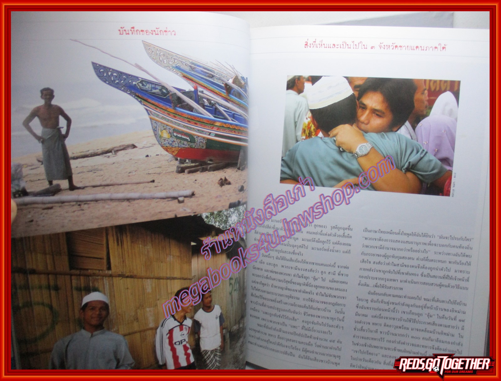 นิตยสารสารคดี ฉบับที่240 ปี2548 3จังหวัดชายแดนภาคใต้ แมงกะพรุนน้ำจืด