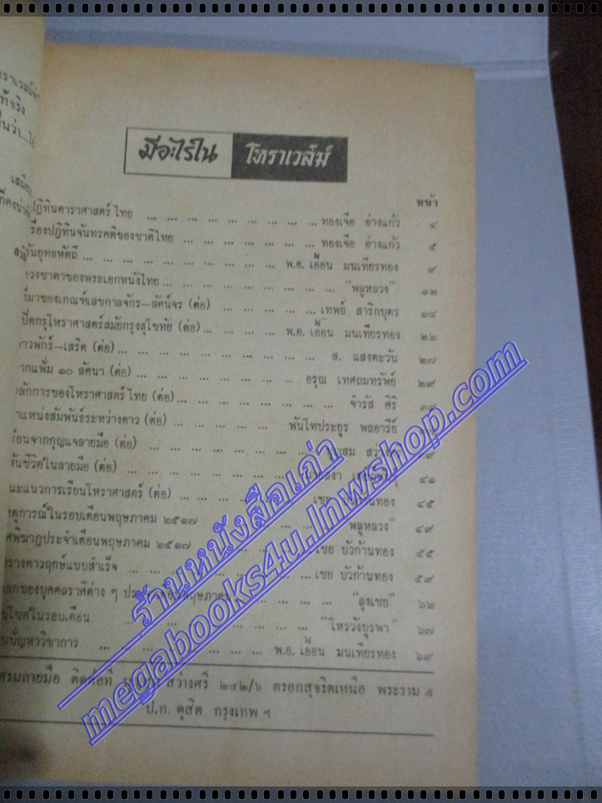 นิตยสารโหราเวสม์ ฉบับที่02 ปีที่01 พ.ศ 2517