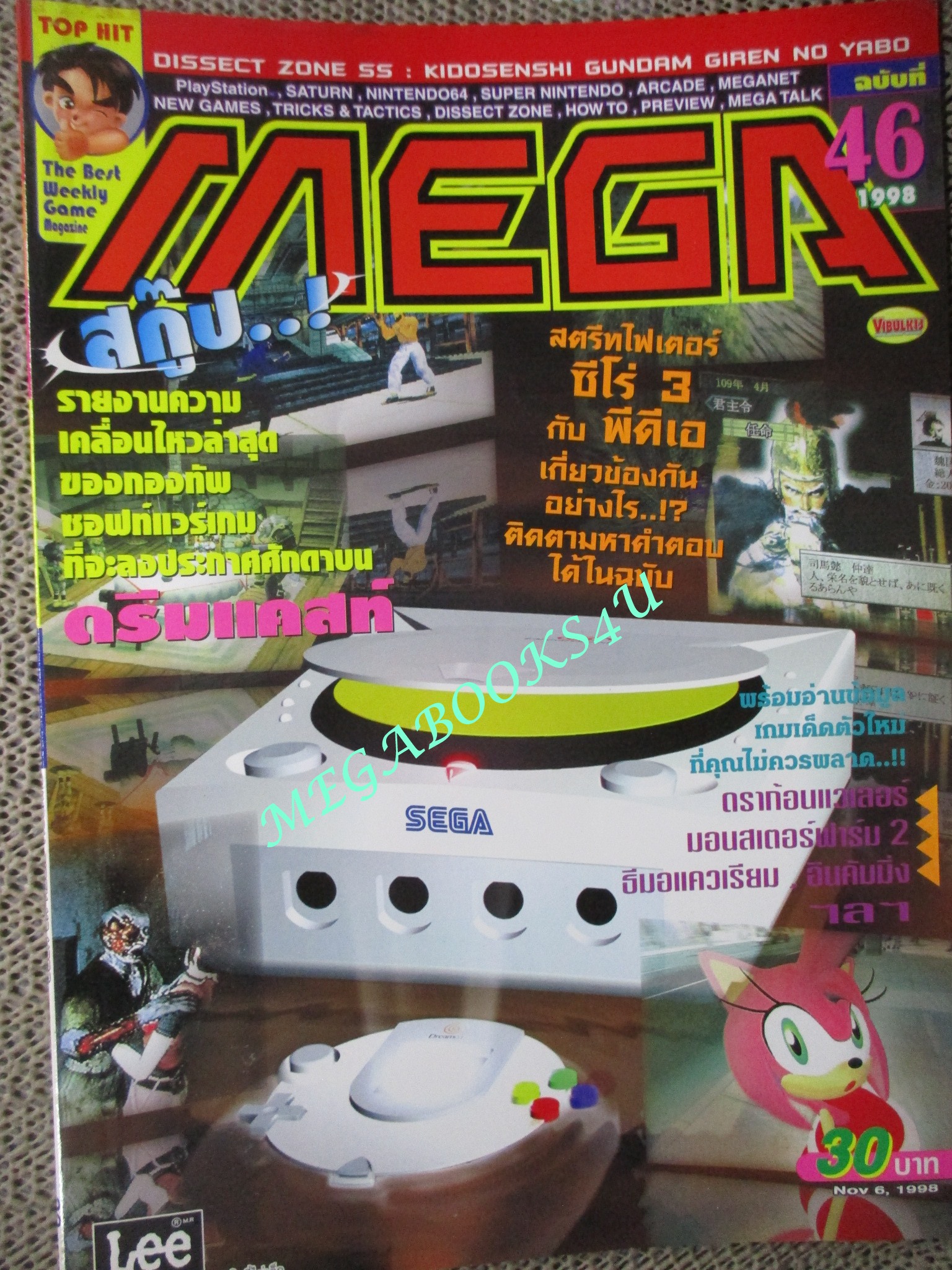 นิตยสารเกมส์MEGA ปี1998 ฉบับที่46