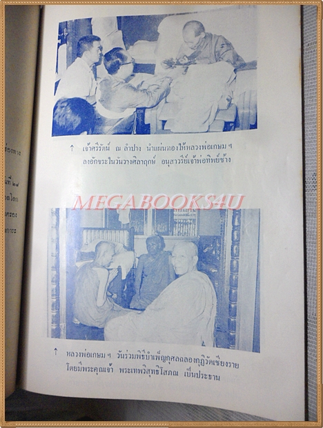 หนังสือที่ระลึกวันครบ6รอบ หลวงพ่อเกษม เขมโก สภาพดี สมบูรณ์