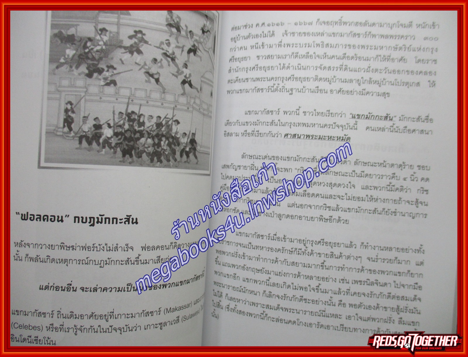 เจ้าพระยาวิชเยนทร์ (ฟอลคอน) ผู้เขียน ดร.พงศ์สวัสดิ์ ชยธวัช ชาวตะวันตกคนแรกที่รับราชการ (อัครมหาเสนาบดี) สมัยกรุงศรีอยุธยา (หนังสือใหม่) (สภาพ 95%)