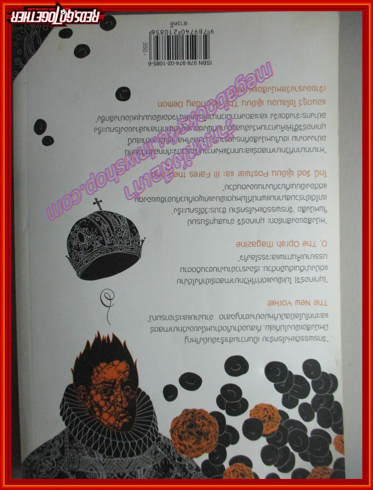 จักรพรรดิแห่งโรคร้าย ชีวประวัติโรคมะเร็ง โดย สิทธัตถะ มุกเคอร์จี สนพ.มติชน (มือสอง) (สภาพ85-95%)