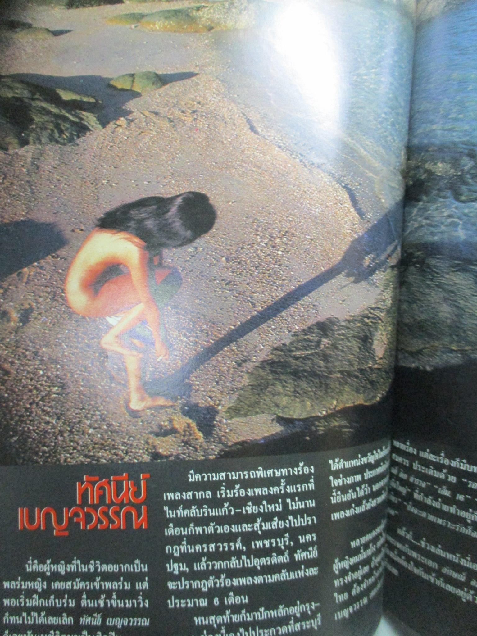 นิตยสารหนุ่มสาว ฉบับ022 ปี2522 อ่าน รอยสัก สัมภาษณ์ อรัญญา นามวงศ์