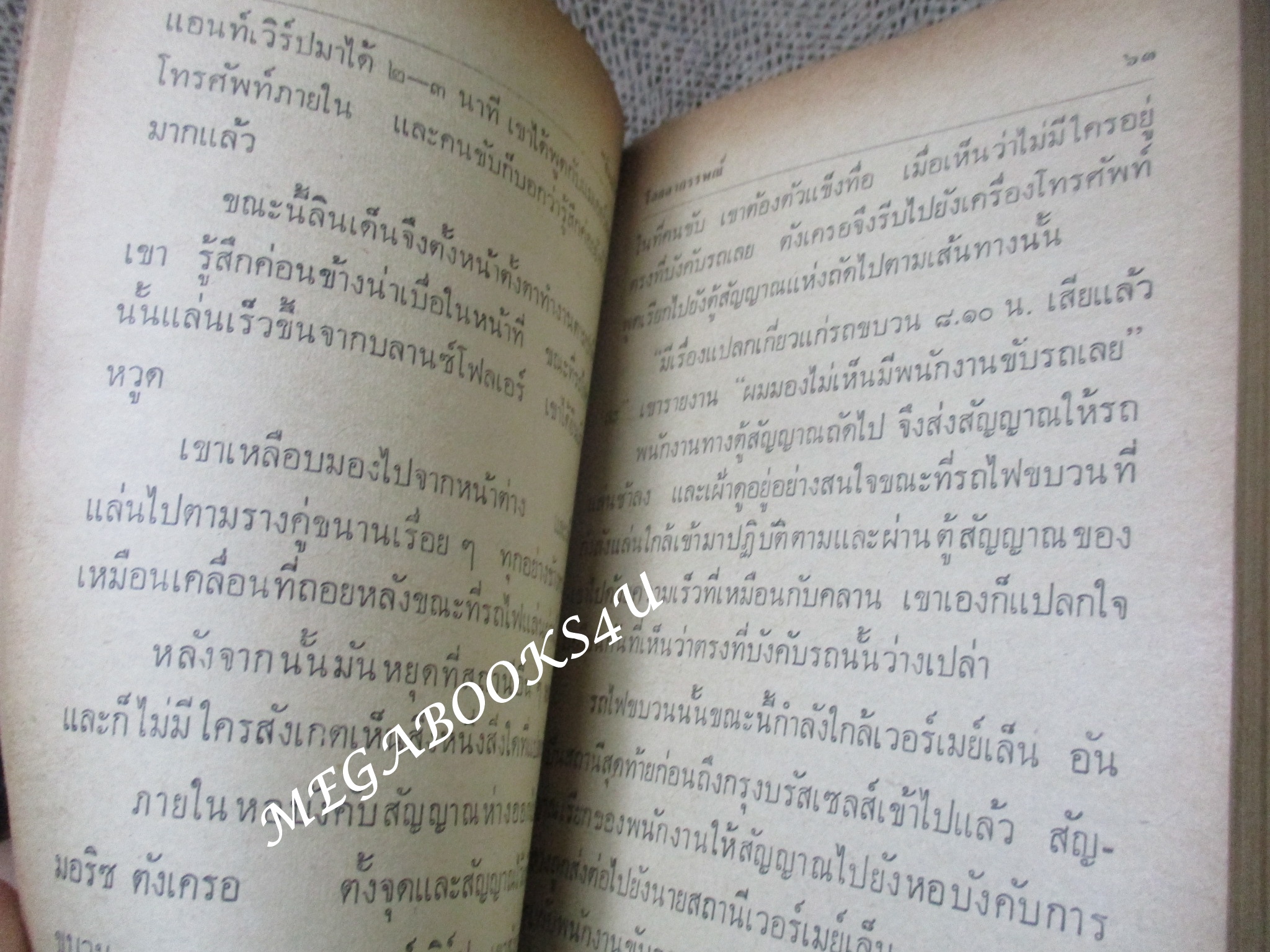 โลกอาถรรพณ์ / สันตสิริ