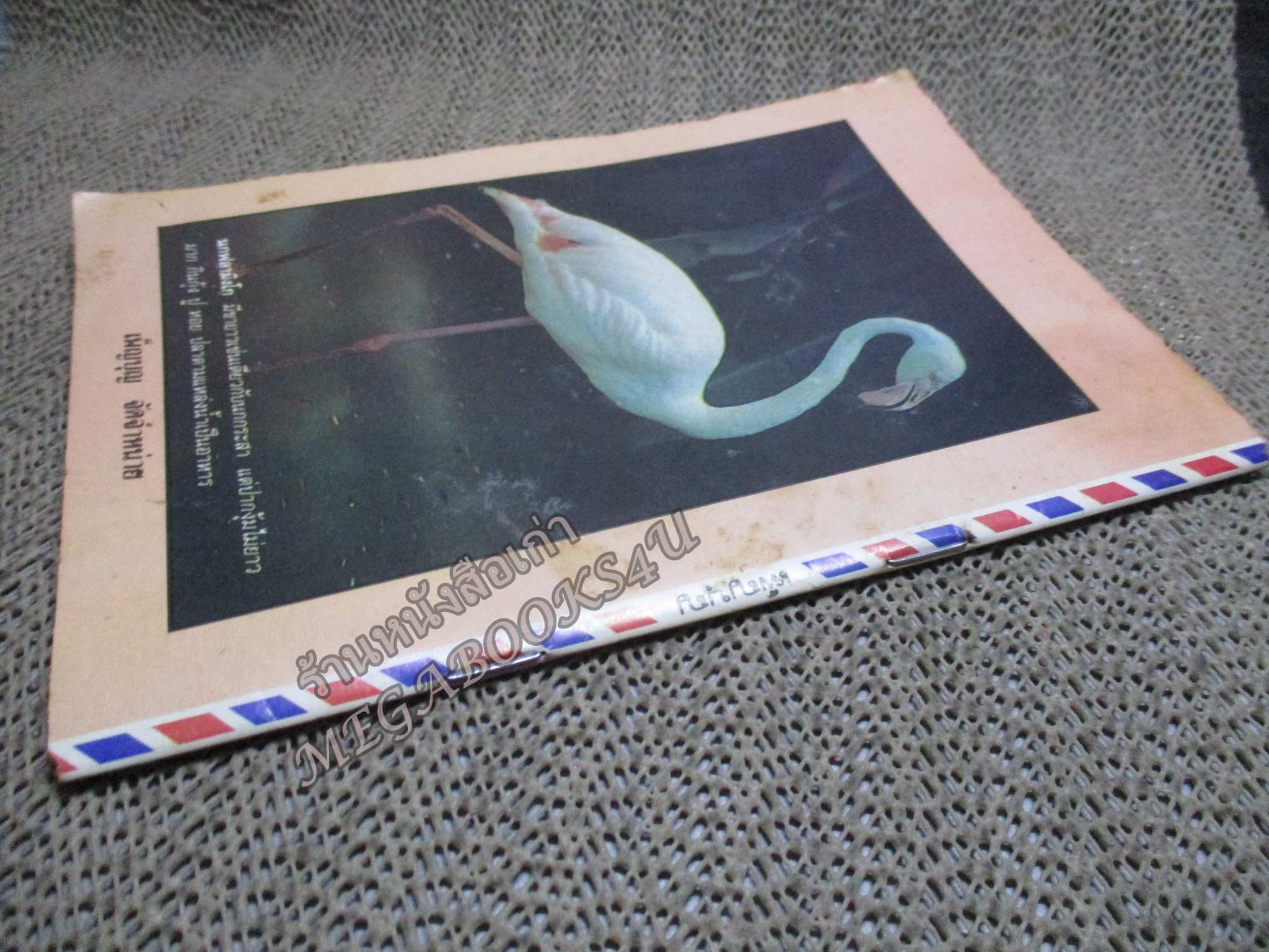 การ์ตูนไทยเล่มละบาท ปก5บาท เรื่อง เลือดก้อนเดียว โดย ประจักษ์ ผุดผ่อง ในเล่มมีการ์ตูนของ ขุนดอน / เทพ ชูกุล