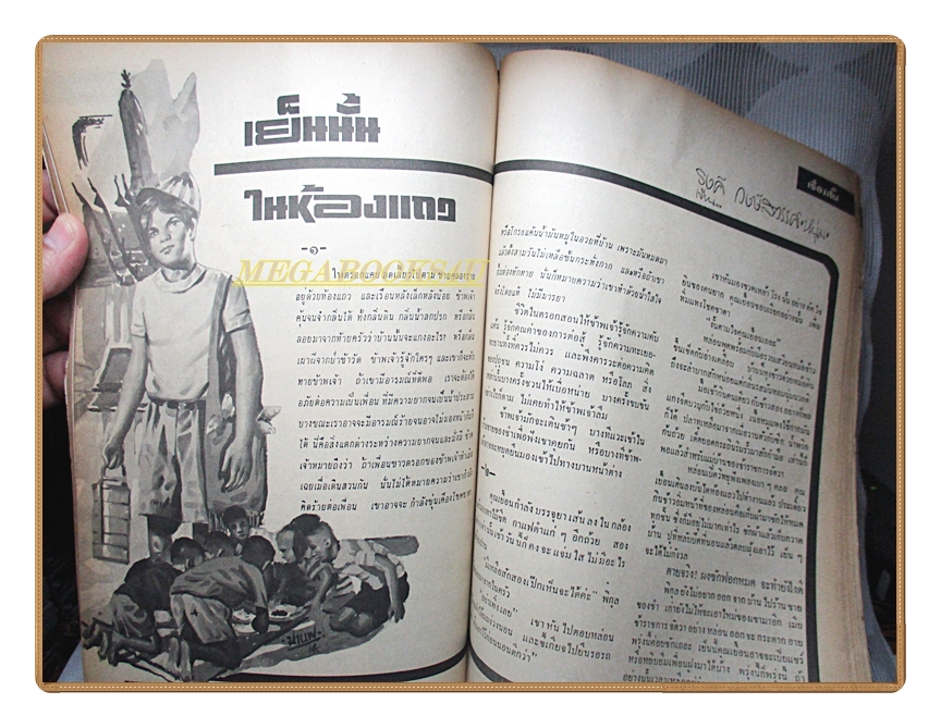 นิตยสารนักประพันธ์ ฉบับที่02 ปี2518 ปก ศรีวิไล ประสุตานนท์ สภาพปานกลาง