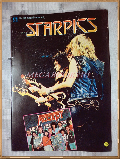 นิตยสารSTARPICS SP.205 ปีที่12 ฉบับที่10 พฤศจิกายน 2528 สภาพดีมาก