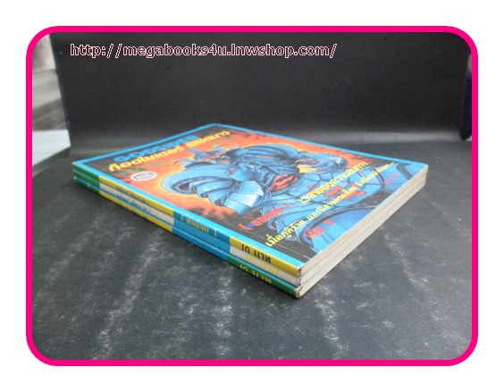 S0304;GODSIDER,ก๊อดไซเดอร์ พิชิตมาร 3เล่มจบครบชุด สภาพดี แชมป์คอมมิค