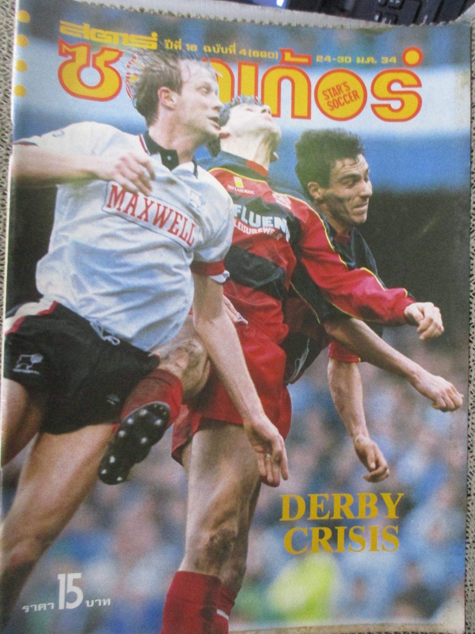 สตาร์ซอคเกอร์ ฉบับที่0690 ปี2534 / DERBY CRISIS / แกรี่ ลินิเกอร์ / ควีนสปาร์ค แรงเยอร์