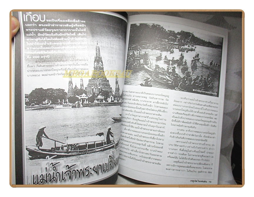 ฉบับรวมเล่ม เหตุเกิดในแผ่นดิน