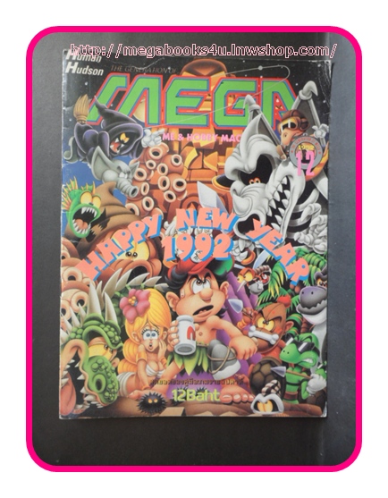 หนังสือคู่มือเกมส์,MEGA VOL.1992/01-02, สภาพดี,