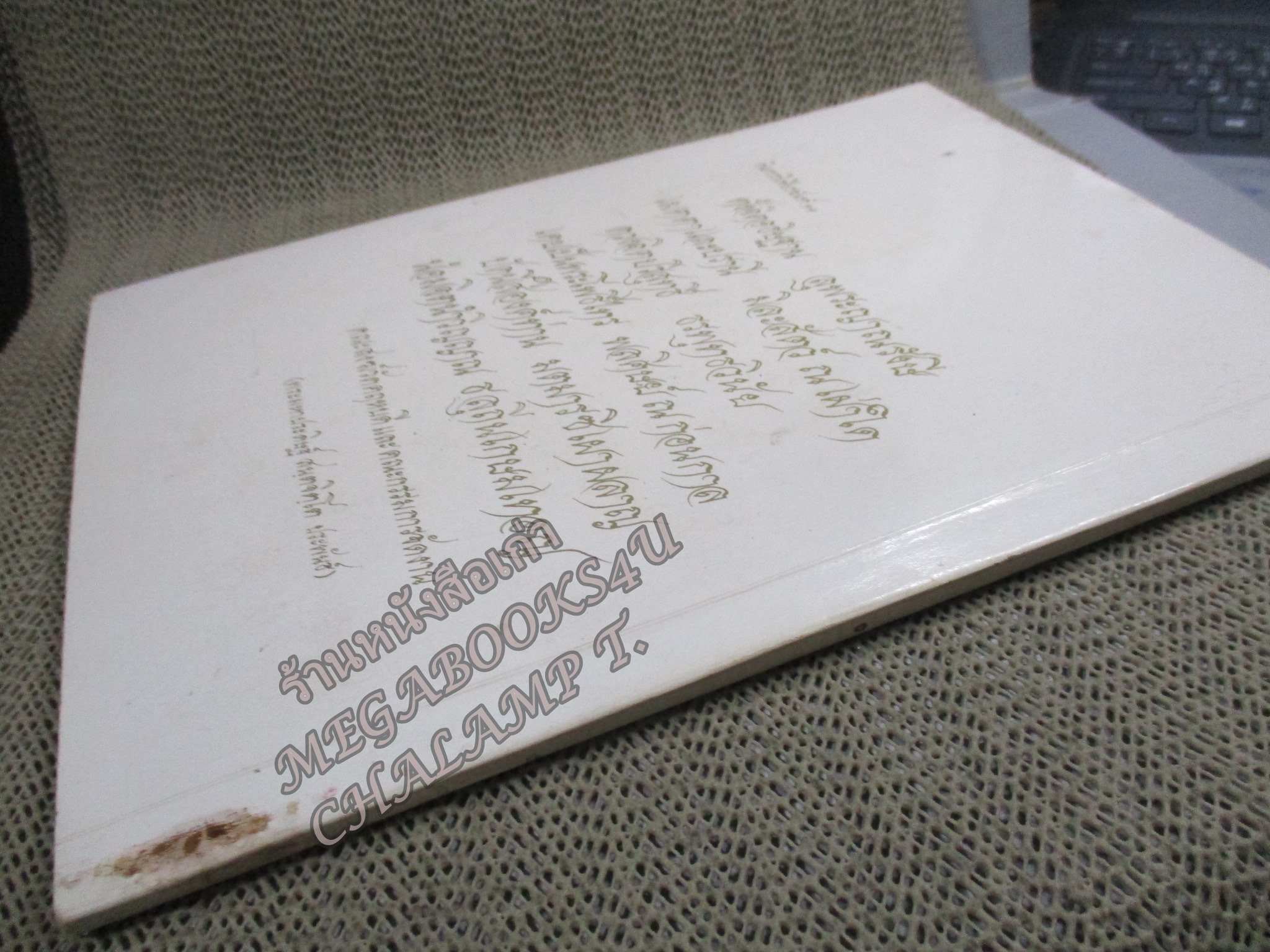 ประวัติวัดคฤหบดี / ประวัติหลวงพ่อแซกคำ / อนุสรณ์ หลวงพ่อพระญาณรังษี ( ตุ๊ พรหมโชโต ) อดีตเจ้าอาวาส วัดคฤหบดี