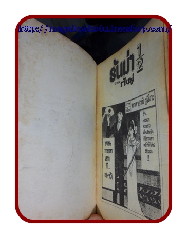 รันม่า1/2 ภาค2 2เล่มจบครบชุด/TAKAHASHI RUMIKO/มิตรไมตรี/มีจุดน้ำตาล สภาพดี ไม่เช่า ไม่โดนน้ำ