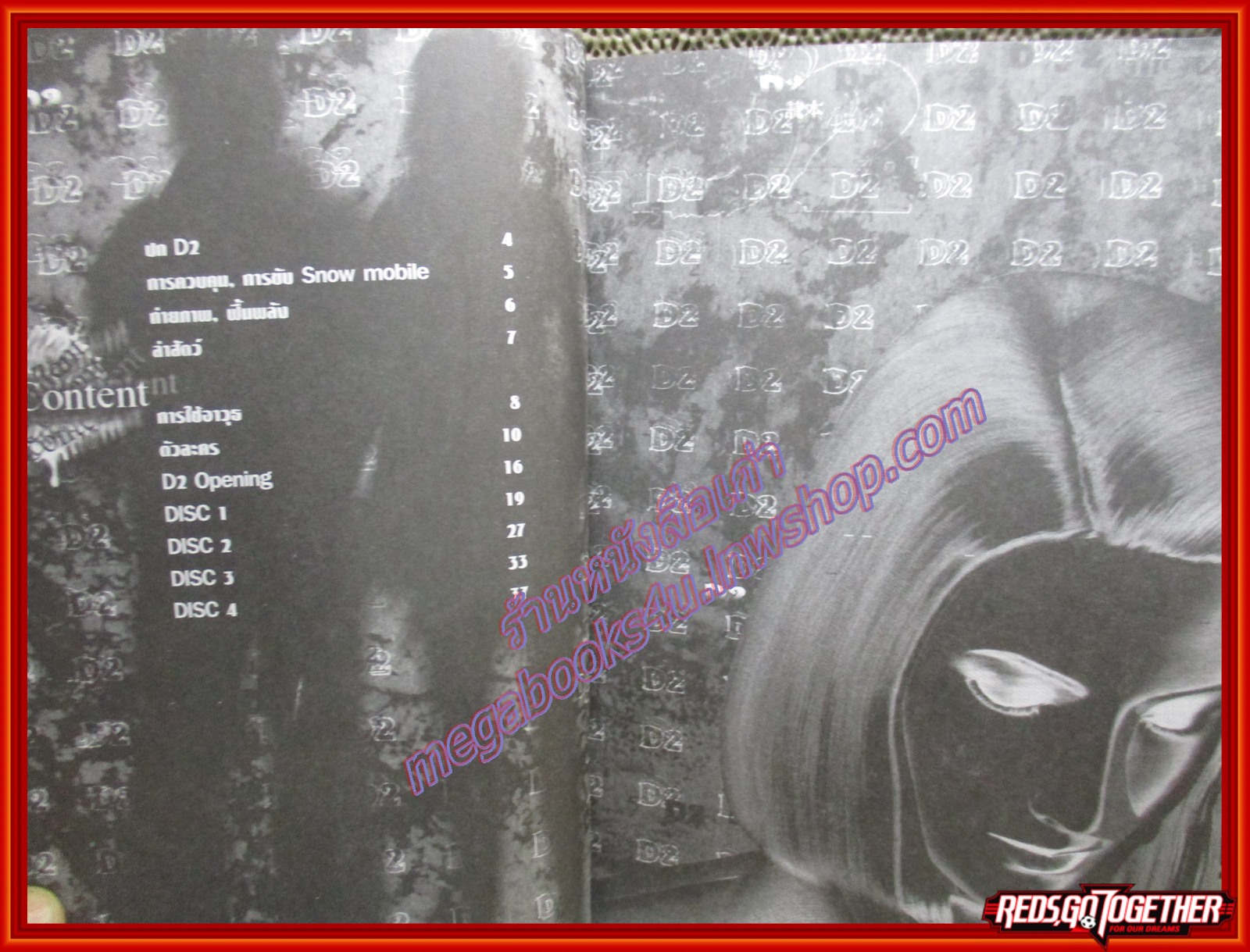 หนังสือคู่มือเฉลยเกมส์ GAMEMAG ลับสุดยอด SHANE MUE ; D2